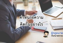 ค่าทนายความ