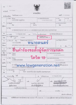 ยื่นคำร้องขอตั้งผู้จัดการมรดก